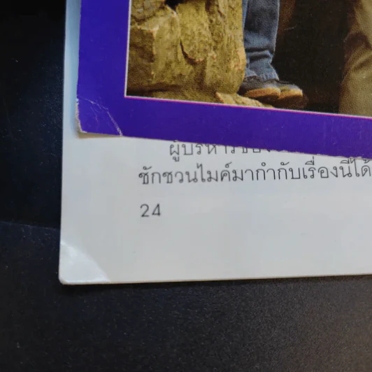 นิตยสารฉบับพิเศษ แฮร์รี่ภาค 3 Harry Potter and the Prisoner of Azkaban รูปที่ 11
