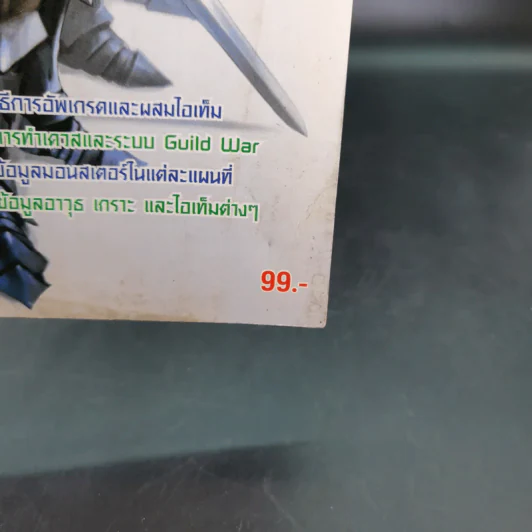 คู่มือเล่นเกม R.Y.L Part 2 รูปที่ 7