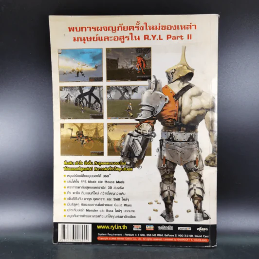 คู่มือเล่นเกม R.Y.L Part 2 รูปที่ 2