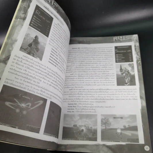 คู่มือเล่นเกม R.Y.L Part 2 รูปที่ 9