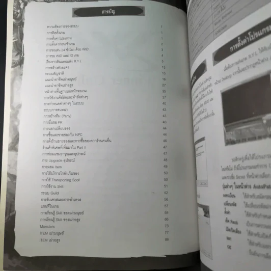 คู่มือเล่นเกม R.Y.L Part 2 รูปที่ 8