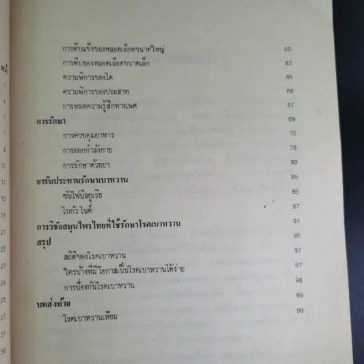 อนุสรณ์ในงานฌาปนกิจศพ นางพณิชยสารวิเทศ รูปที่ 10