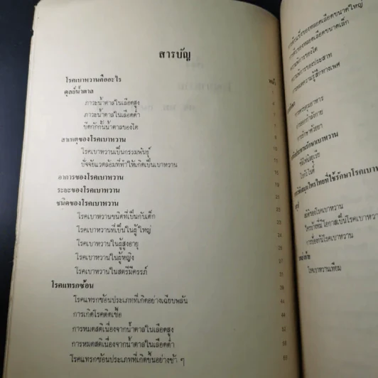 อนุสรณ์ในงานฌาปนกิจศพ นางพณิชยสารวิเทศ รูปที่ 9