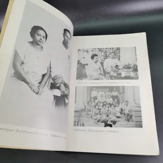 อนุสรณ์ในงานฌาปนกิจศพ นางพณิชยสารวิเทศ รูปที่ 8