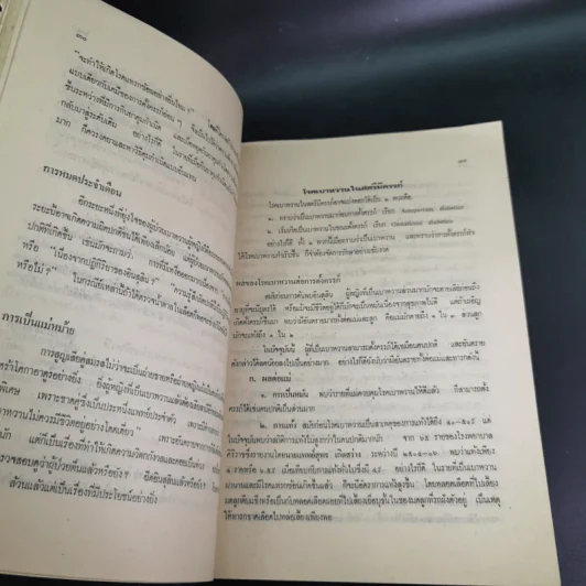 อนุสรณ์ในงานฌาปนกิจศพ นางพณิชยสารวิเทศ รูปที่ 12