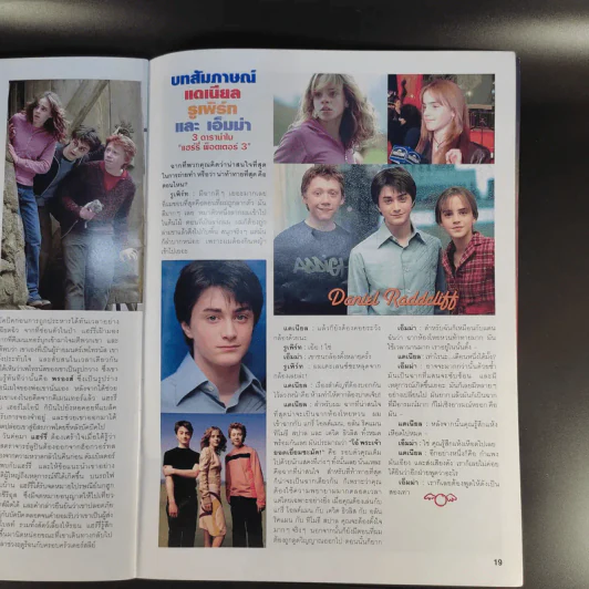 นิตยสารแฮร์รี่ ฉบับพิเศษ Harry Potter and the Prisoner of Azkaban รูปที่ 11