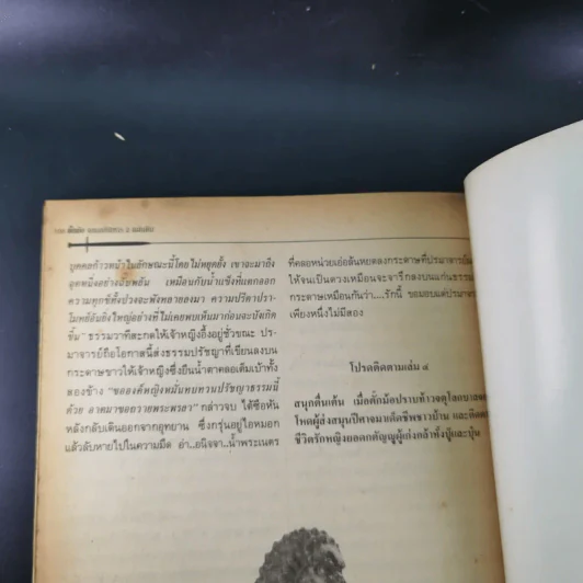ตั๊กม้อ จอมอภินิหาร 2 แผ่นดิน - แก้วชาย ธรรมาชัย รูปที่ 13