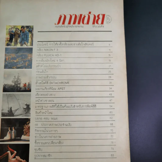 ภาพถ่าย ปีที่ 2 ฉบับที่ 8 รูปที่ 7