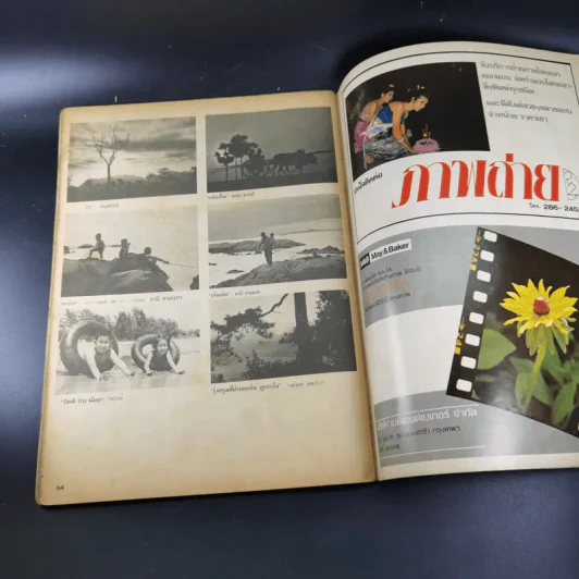 ภาพถ่าย ปีที่ 2 ฉบับที่ 8 รูปที่ 11