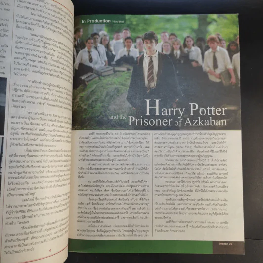 เอนเตอร์เทน 777 May 28-June 3,2004 Harry Potter and the Prisoner of Azkaban รูปที่ 9