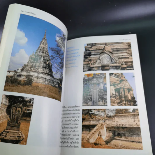 สารคดี ชุดอนุรักษ์มรดกไทย เรื่อง พระนครศรีอยุธยา รูปที่ 12