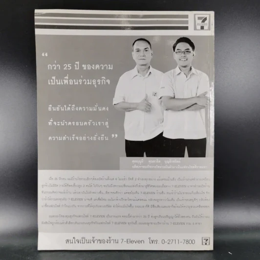 เถ้าแก่ใหม่ ปีที่ 9 ฉบับที่ 108 พ.ย.2559 (ภาพปกในหลวงร.9) รูปที่ 2