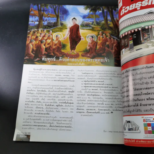 เถ้าแก่ใหม่ ปีที่ 9 ฉบับที่ 108 พ.ย.2559 (ภาพปกในหลวงร.9) รูปที่ 12