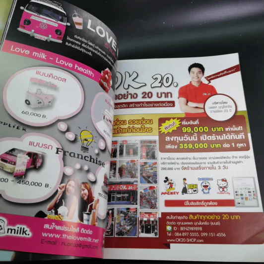 เถ้าแก่ใหม่ ปีที่ 9 ฉบับที่ 108 พ.ย.2559 (ภาพปกในหลวงร.9) รูปที่ 8
