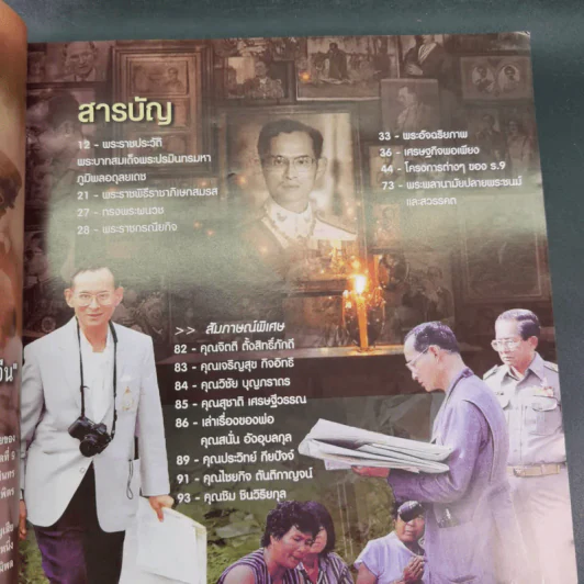 เล่าเรื่องของพ่อ หนังสือฉบับพิเศษ รูปที่ 7