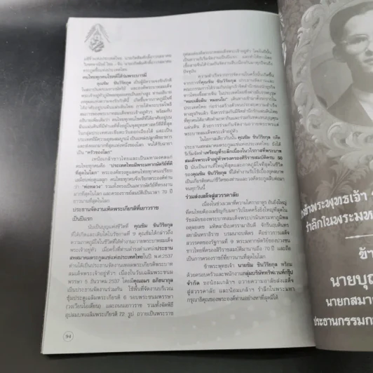 เล่าเรื่องของพ่อ หนังสือฉบับพิเศษ รูปที่ 11