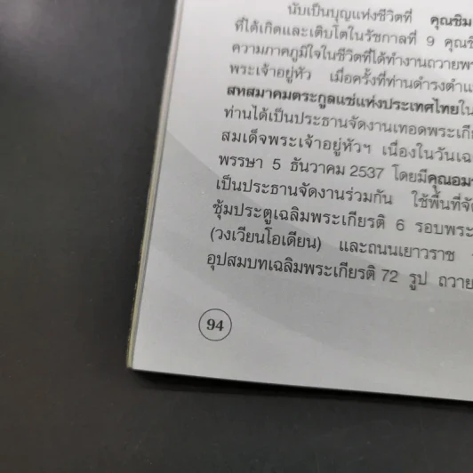 เล่าเรื่องของพ่อ หนังสือฉบับพิเศษ รูปที่ 12