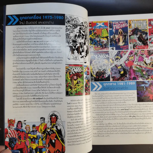 Starpics Special X-Men รูปที่ 15
