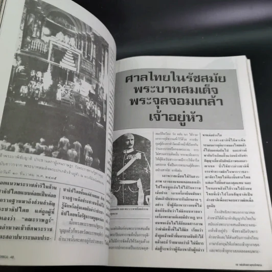 แผ่นดินพระพุทธเจ้าหลวง รูปที่ 8
