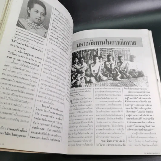 แผ่นดินพระพุทธเจ้าหลวง รูปที่ 9