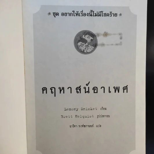 ชุด อยากให้เรื่องนี้ไม่มีโชคร้าย เล่ม 1-11 (ขาดเล่ม 12-13) รูปที่ 23