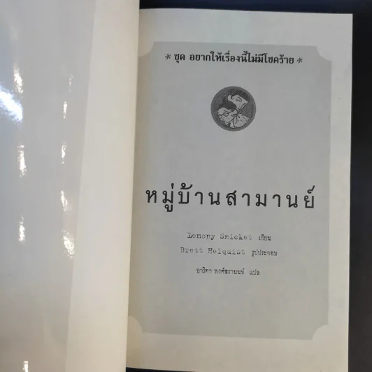 ชุด อยากให้เรื่องนี้ไม่มีโชคร้าย เล่ม 1-11 (ขาดเล่ม 12-13) รูปที่ 26
