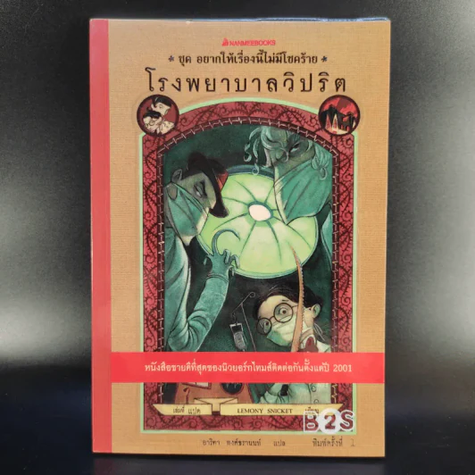 ชุด อยากให้เรื่องนี้ไม่มีโชคร้าย เล่ม 1-11 (ขาดเล่ม 12-13) รูปที่ 28