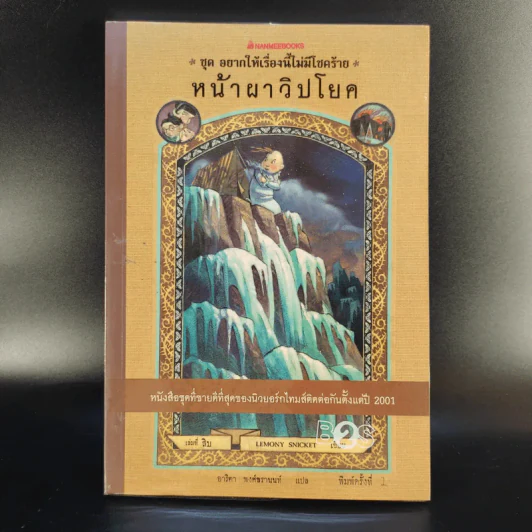 ชุด อยากให้เรื่องนี้ไม่มีโชคร้าย เล่ม 1-11 (ขาดเล่ม 12-13) รูปที่ 34