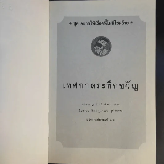 ชุด อยากให้เรื่องนี้ไม่มีโชคร้าย เล่ม 1-11 (ขาดเล่ม 12-13) รูปที่ 32