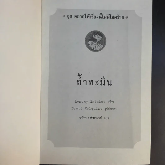 ชุด อยากให้เรื่องนี้ไม่มีโชคร้าย เล่ม 1-11 (ขาดเล่ม 12-13) รูปที่ 38