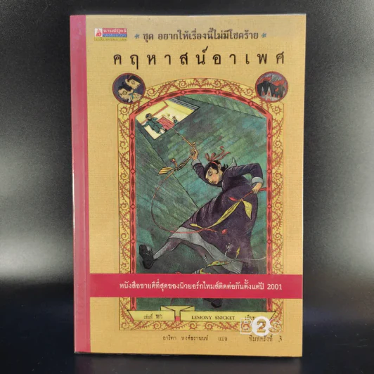 ชุด อยากให้เรื่องนี้ไม่มีโชคร้าย เล่ม 1-11 (ขาดเล่ม 12-13) รูปที่ 22