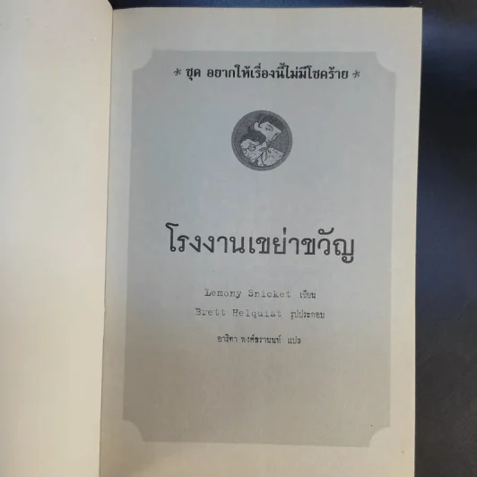ชุด อยากให้เรื่องนี้ไม่มีโชคร้าย เล่ม 1-11 (ขาดเล่ม 12-13) รูปที่ 17