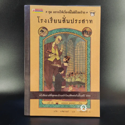ชุด อยากให้เรื่องนี้ไม่มีโชคร้าย เล่ม 1-11 (ขาดเล่ม 12-13) รูปที่ 19
