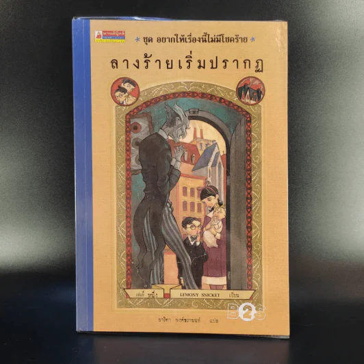 ชุด อยากให้เรื่องนี้ไม่มีโชคร้าย เล่ม 1-11 (ขาดเล่ม 12-13) รูปที่ 7