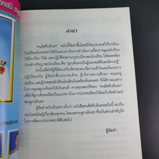 คนดีศรีบดินทร ปีการศึกษา 2557 รูปที่ 8