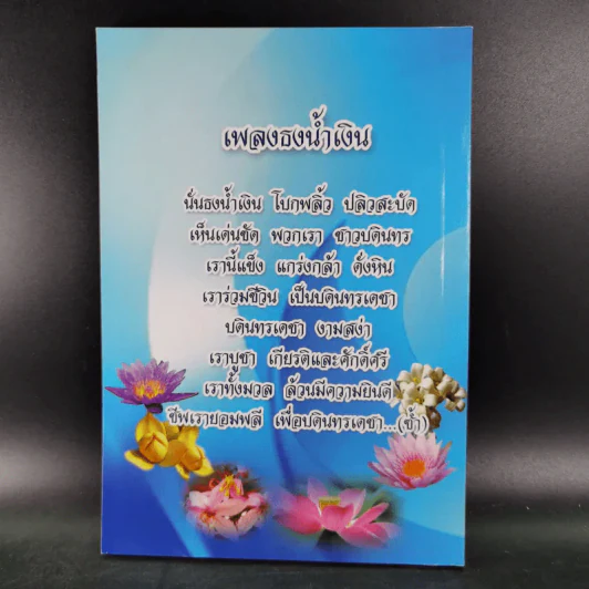 คนดีศรีบดินทร ปีการศึกษา 2557 รูปที่ 2