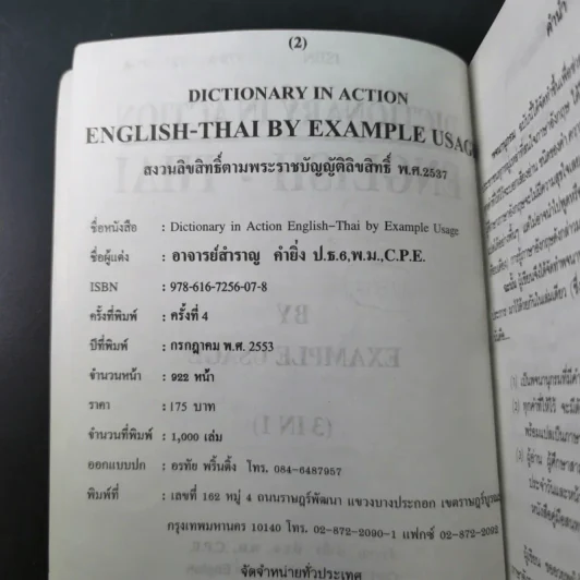 English-Thai Dictionary By Example Usage - สำราญ คำยิ่ง รูปที่ 9