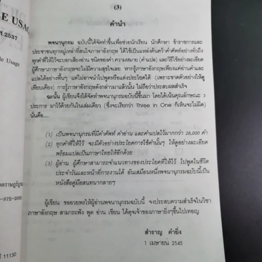 English-Thai Dictionary By Example Usage - สำราญ คำยิ่ง รูปที่ 10