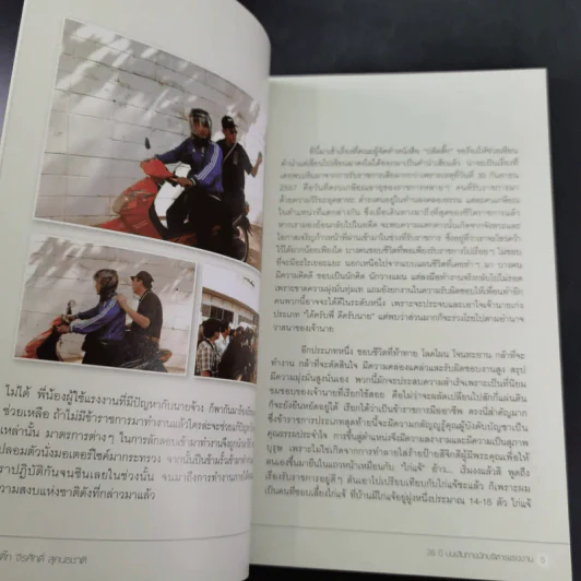 ปลัดติ๊ก บนเส้นทางนักบริหารแรงงาน - จีรศักดิ์ สุคนธชาติ รูปที่ 8
