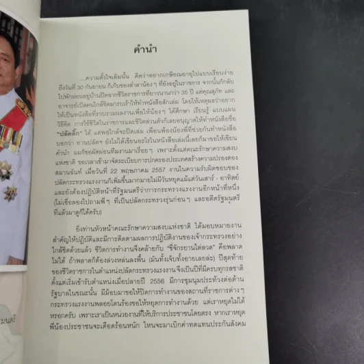 ปลัดติ๊ก บนเส้นทางนักบริหารแรงงาน - จีรศักดิ์ สุคนธชาติ รูปที่ 7