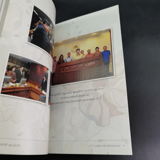 ปลัดติ๊ก บนเส้นทางนักบริหารแรงงาน - จีรศักดิ์ สุคนธชาติ รูปที่ 14
