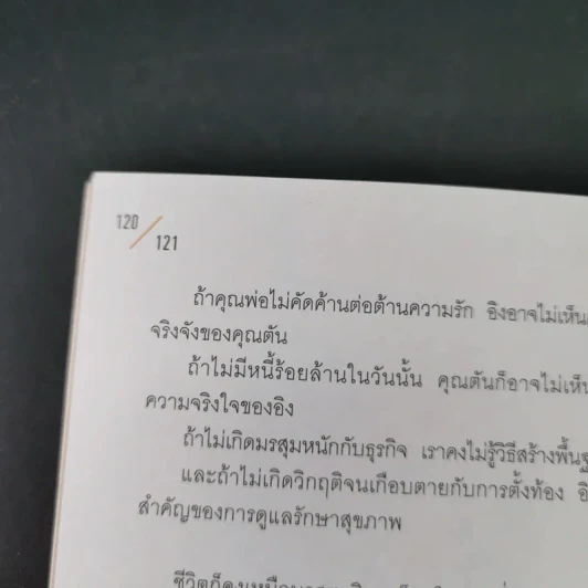 ชีวิตในทางตัน อิง ภาสกรนที รูปที่ 17
