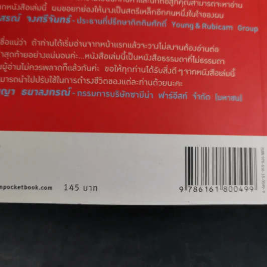ชีวิตในทางตัน อิง ภาสกรนที รูปที่ 3