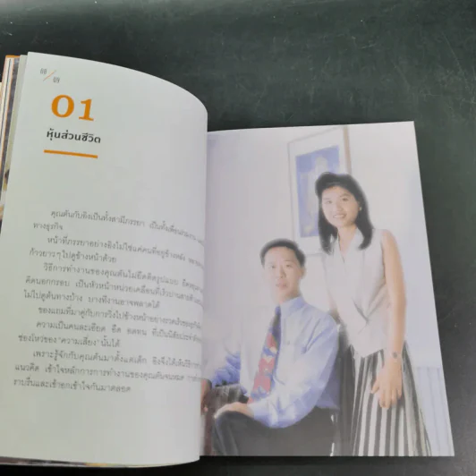 ชีวิตในทางตัน อิง ภาสกรนที รูปที่ 13
