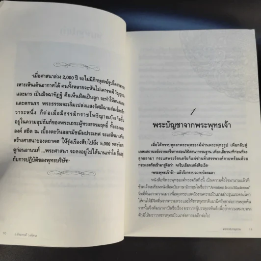 ฆราวาสบรรลุธรรม เล่ม 1-2 - อ.อัจฉราวดี วงศ์สกล รูปที่ 11