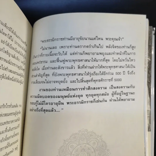 ฆราวาสบรรลุธรรม เล่ม 1-2 - อ.อัจฉราวดี วงศ์สกล รูปที่ 15