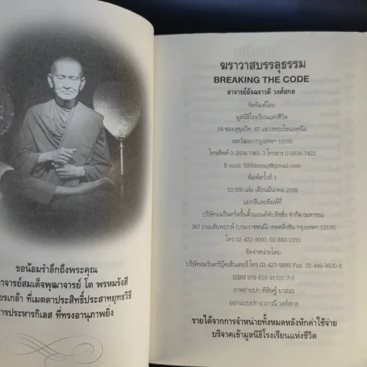 ฆราวาสบรรลุธรรม เล่ม 1-2 - อ.อัจฉราวดี วงศ์สกล รูปที่ 9