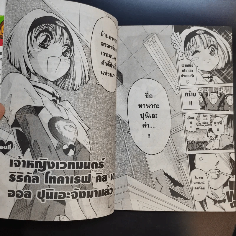 ปุนิเอะ แม่มดสาวจอมพลัง 2 เล่มจบ รูปที่ 11