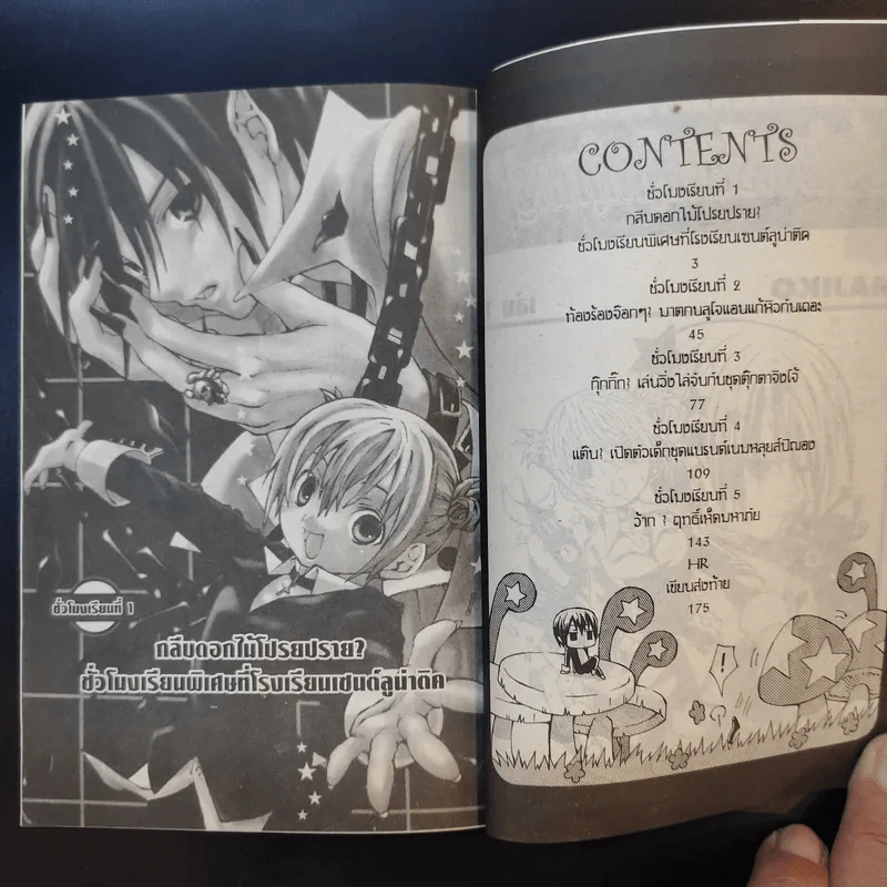 ชั่วโมงเรียนกุ๊กกุ๊กกรู๋ 2 เล่มจบ - Majiko รูปที่ 10