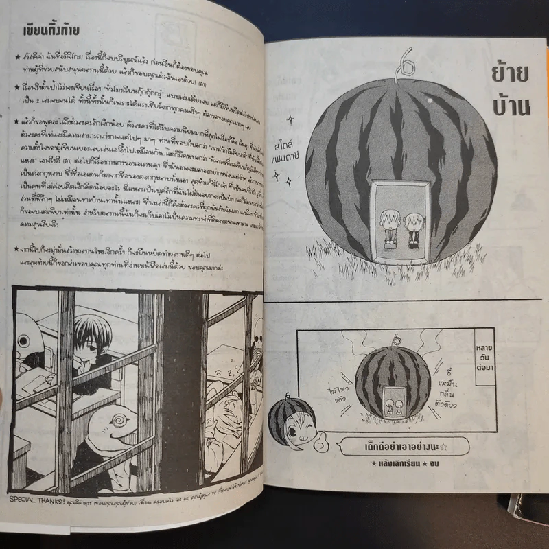 ชั่วโมงเรียนกุ๊กกุ๊กกรู๋ 2 เล่มจบ - Majiko รูปที่ 15